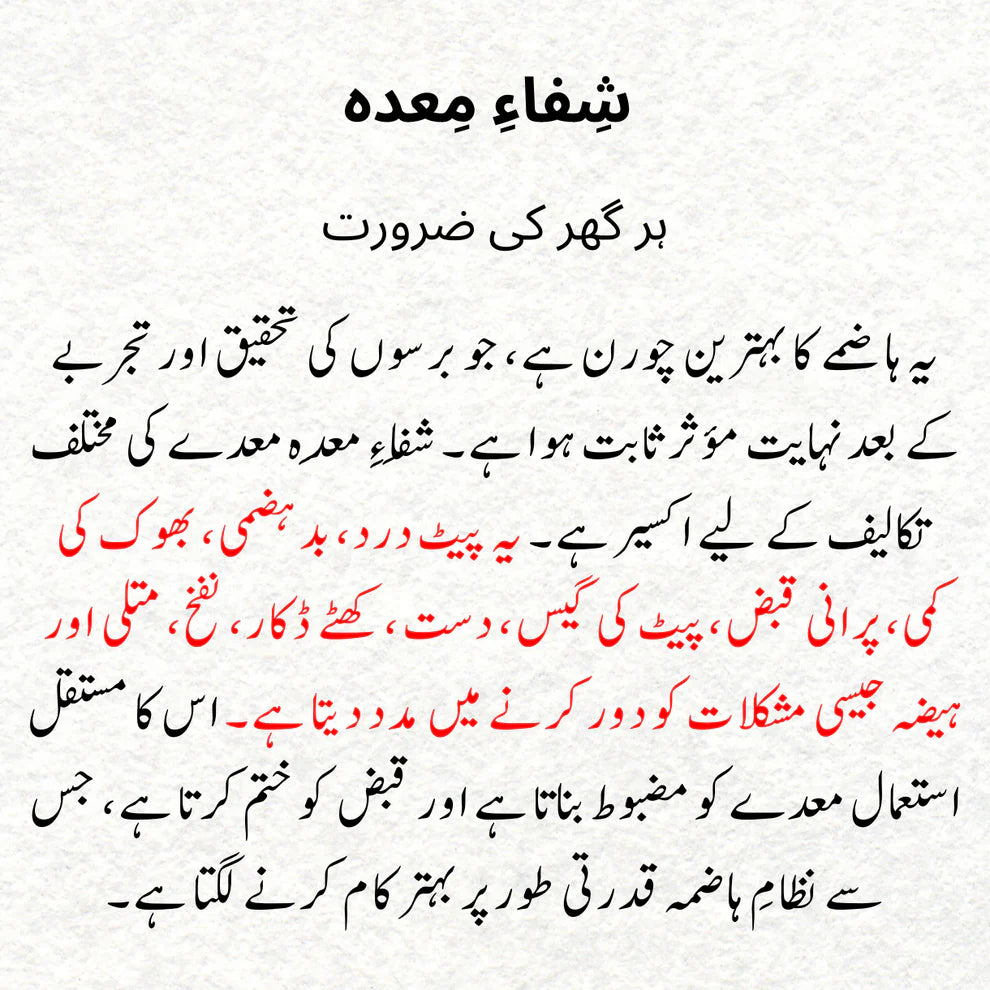 SHIFA-E-MAIDA (100g)