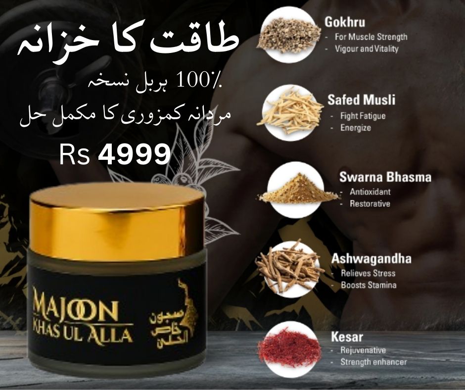 Majoon e Khas Ul Alla (For Men)